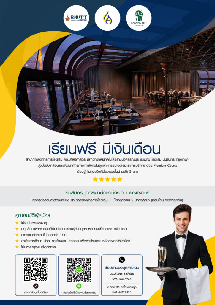 เรียนฟรีมีเงินเดือน